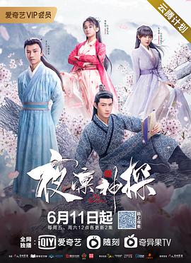 夜凛神探 第一季第01集