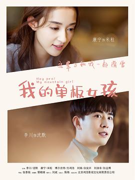 我的单板女孩第二季第09集