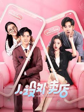 人设外卖店第10集