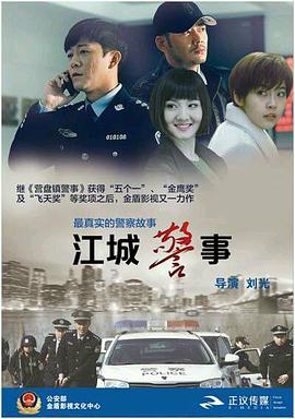 江城警事第22集