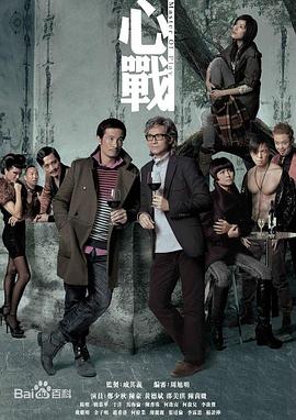 心战第25集