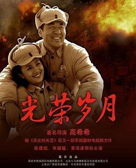 光荣岁月(2007)第03集