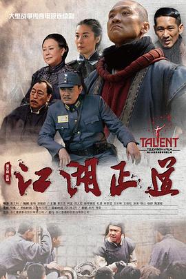 江湖正道第05集