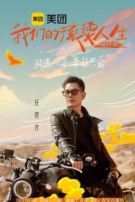 我们的滚烫人生220221029期