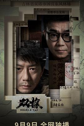 双探第01集