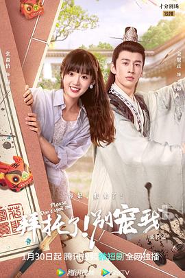 拜托了！别宠我第五季第02集