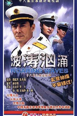 波涛汹涌第14集