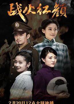 战火红颜第02集