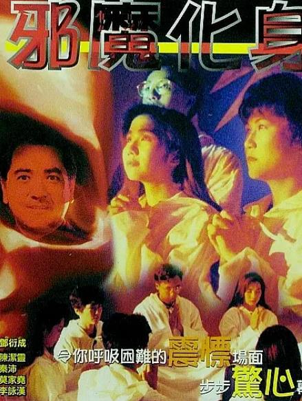 香港奇案之邪教追魂HD粤语