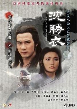 沈胜衣国语第04集