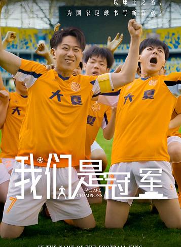 我们是冠军(全集)