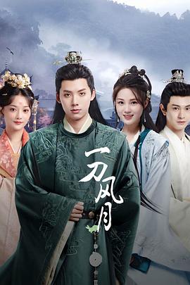 一刀风月(全集)