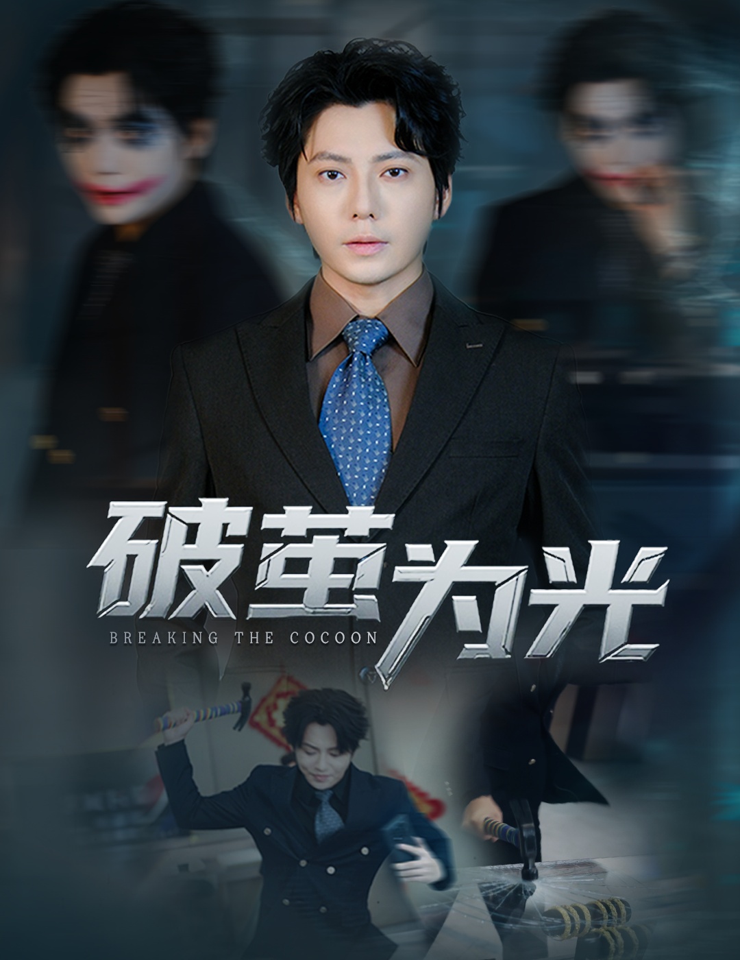 破茧为光(全集)