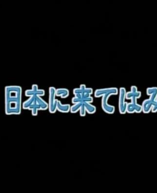 来日中国就学生宿舍的一年