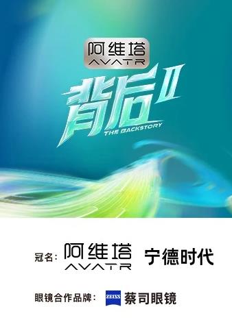 背后第二季