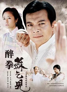 醉拳苏乞儿2003(全集)