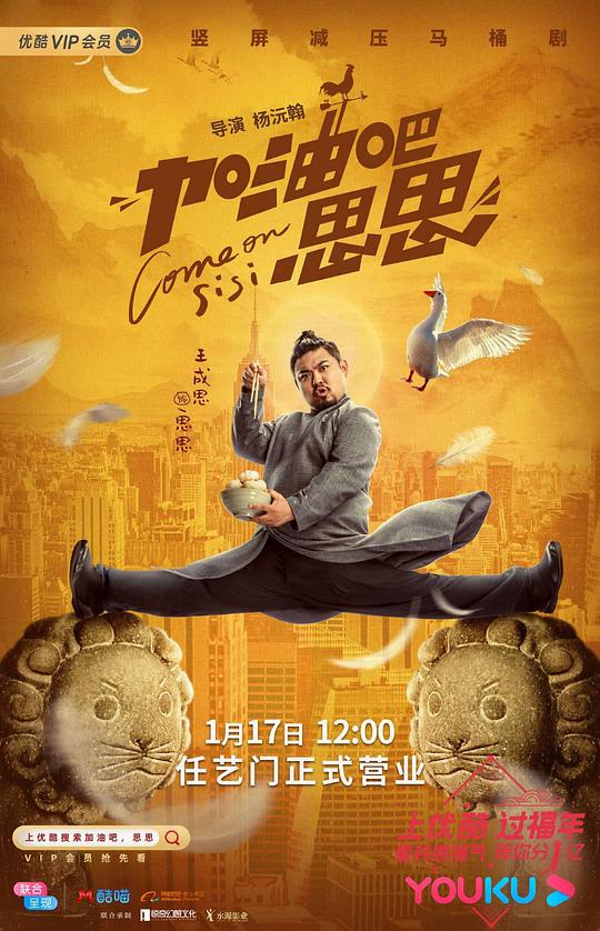 加油吧思思第01集